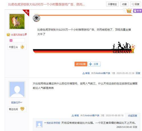 找主播爆料新闻,主播独家爆料娱乐圈最新动态  第3张