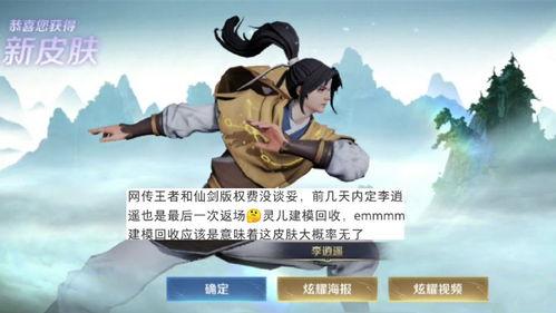 李逍遥返场官方最新爆料,官方最新爆料揭秘，经典角色重燃江湖热血  第3张